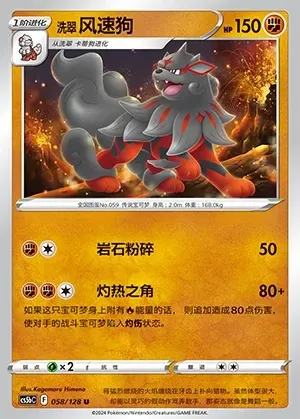 Hisuian Arcanine