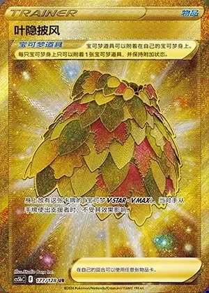 Leafy Camo Poncho