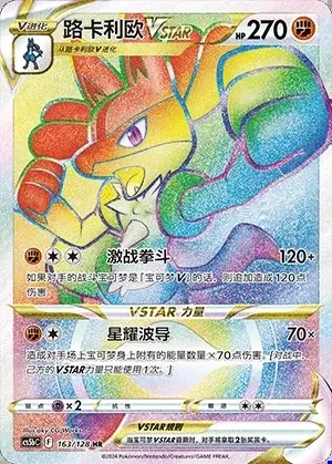 Lucario VSTAR