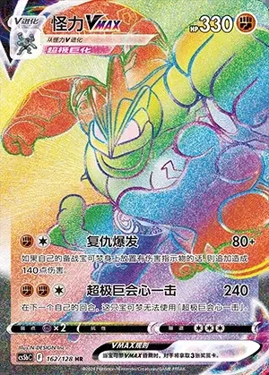 Machamp VMAX