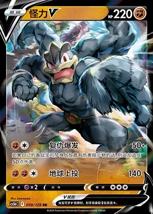 Machamp V
