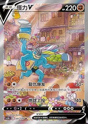 Machamp V