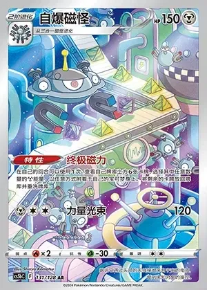 Magnezone