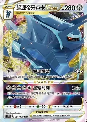 Origin Forme Dialga VSTAR