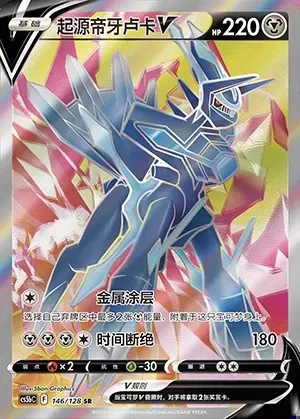 Origin Forme Dialga V