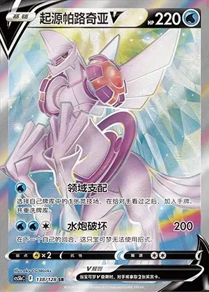 Origin Forme Palkia V