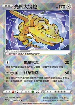 Radiant Steelix