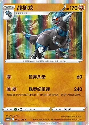 Rampardos
