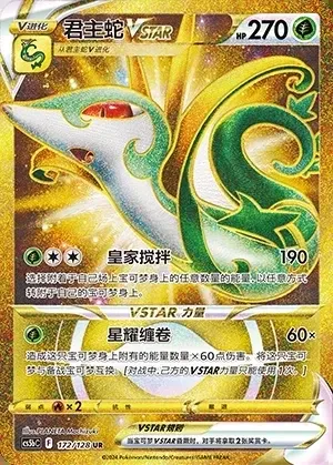 Serperior VSTAR