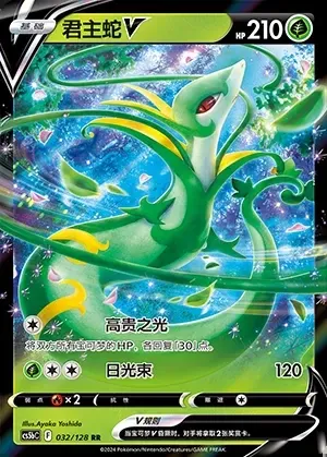 Serperior V