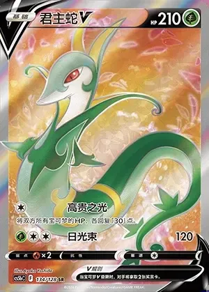 Serperior V