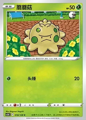 Shroomish