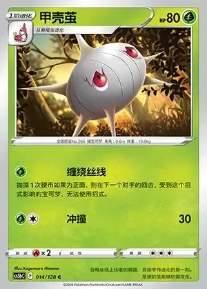 Silcoon