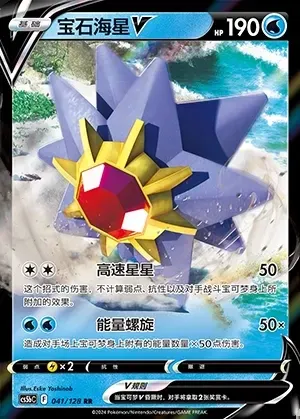 Starmie V