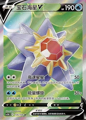 Starmie V
