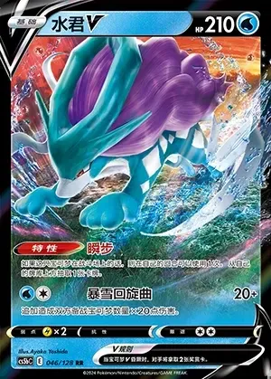 Suicune V