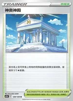 Temple of Sinnoh