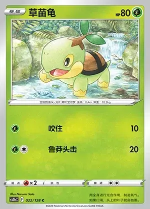 Turtwig