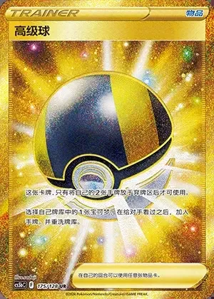 Ultra Ball