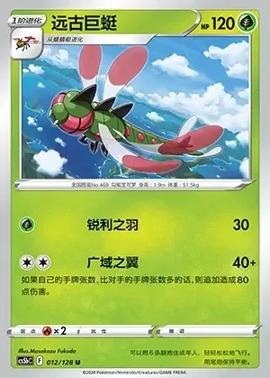 Yanmega