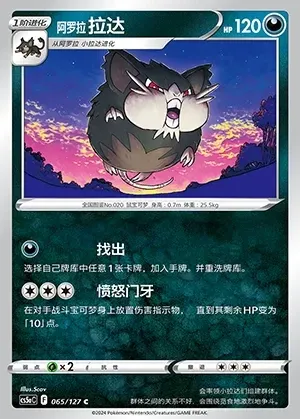 Alolan Raticate