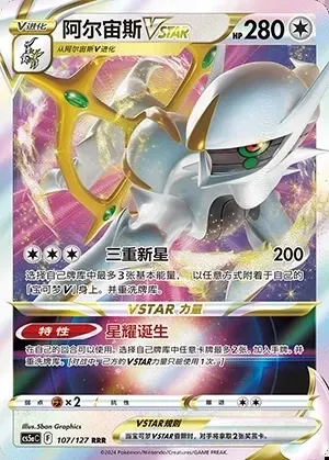 Arceus VSTAR