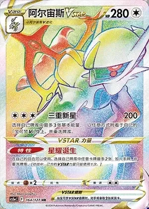 Arceus VSTAR