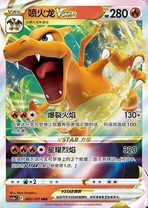 Charizard VSTAR