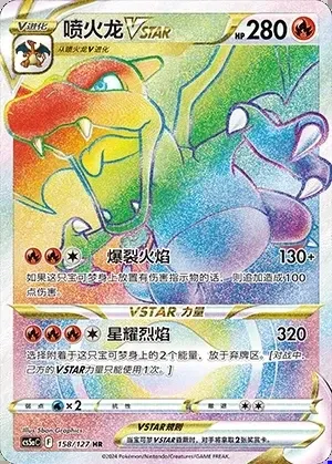 Charizard VSTAR