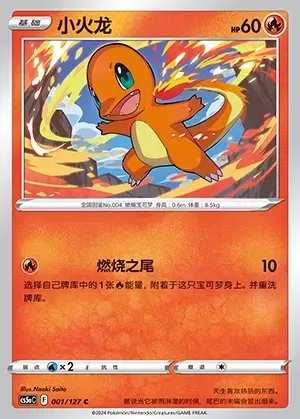 Charmander