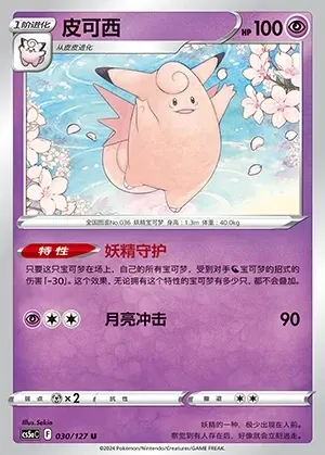 Clefable