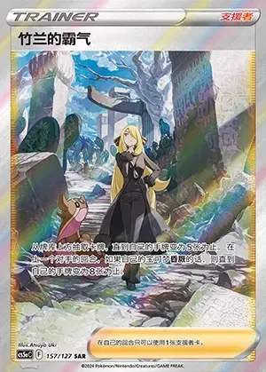 Cynthia's Ambition