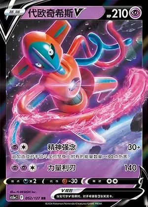 Deoxys V