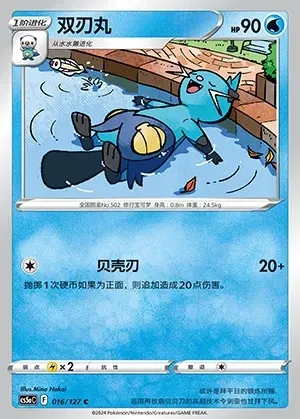 Dewott