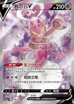 Enamorus V