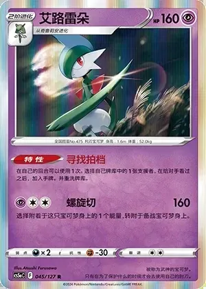 Gallade