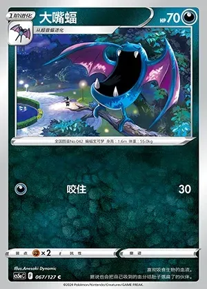 Golbat