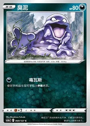 Grimer