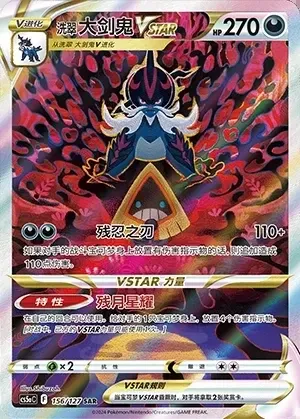 Hisuian Samurott VSTAR