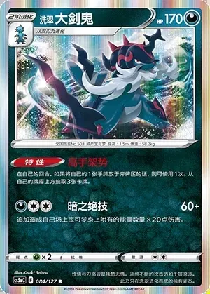 Hisuian Samurott