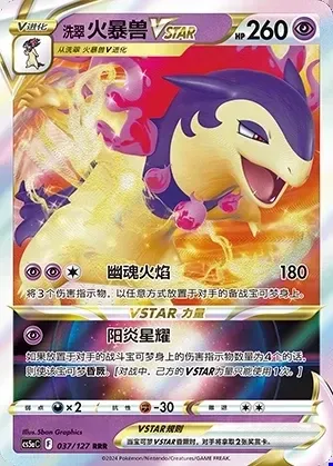 Hisuian Typhlosion VSTAR