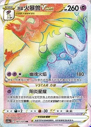 Hisuian Typhlosion VSTAR