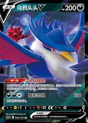 Honchkrow V