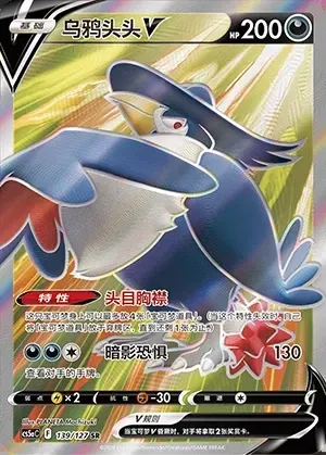 Honchkrow V