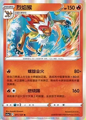 Infernape