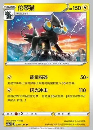 Luxray