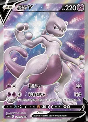Mewtwo V