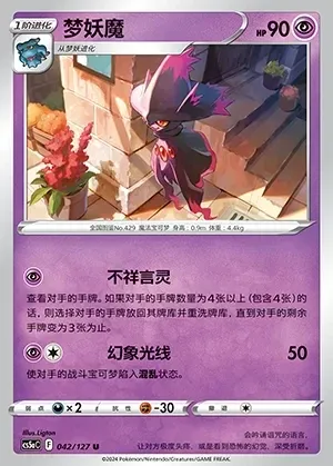 Mismagius