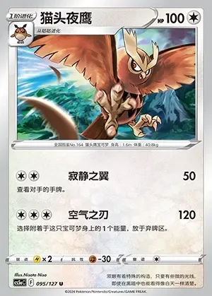 Noctowl
