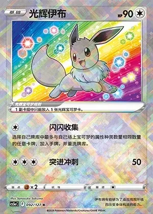 Radiant Eevee